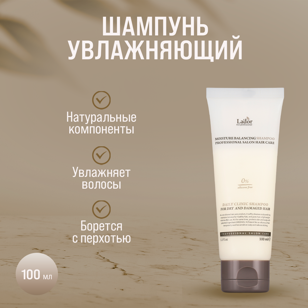 Увлажняющий шампунь Lador Moisture Balancing Shampoo для сухих и поврежденных волос 100 мл