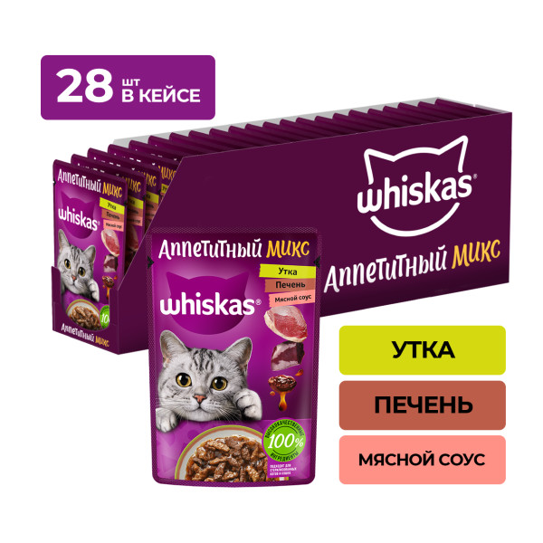 Корм влажный Whiskas Аппетитный микс для взрослых кошек утка печень в мясном соусе 28x75 г