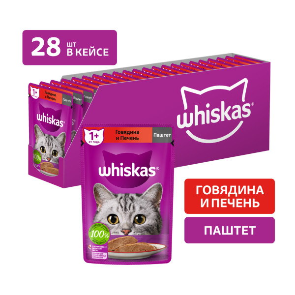 Корм влажный Whiskas для взрослых кошек, паштет с говядиной и печенью, 28x75 г