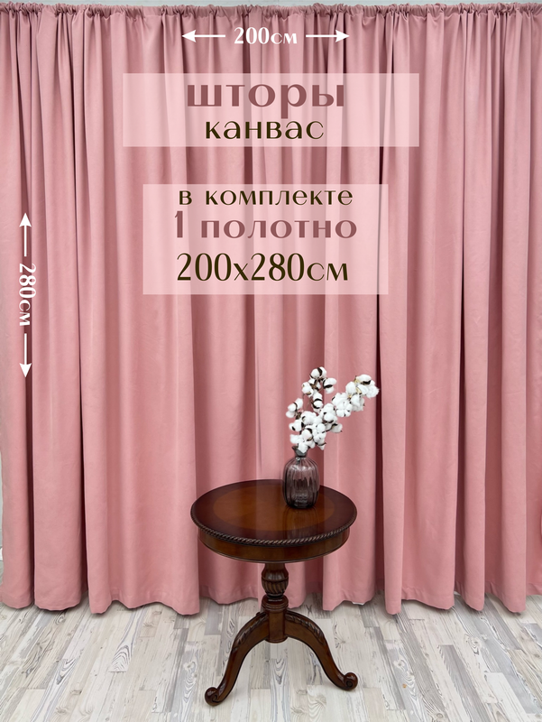 

Шторы Милкитекс 1 полотно Канвас 200х280см, лимонад, Канвас 1 полотно