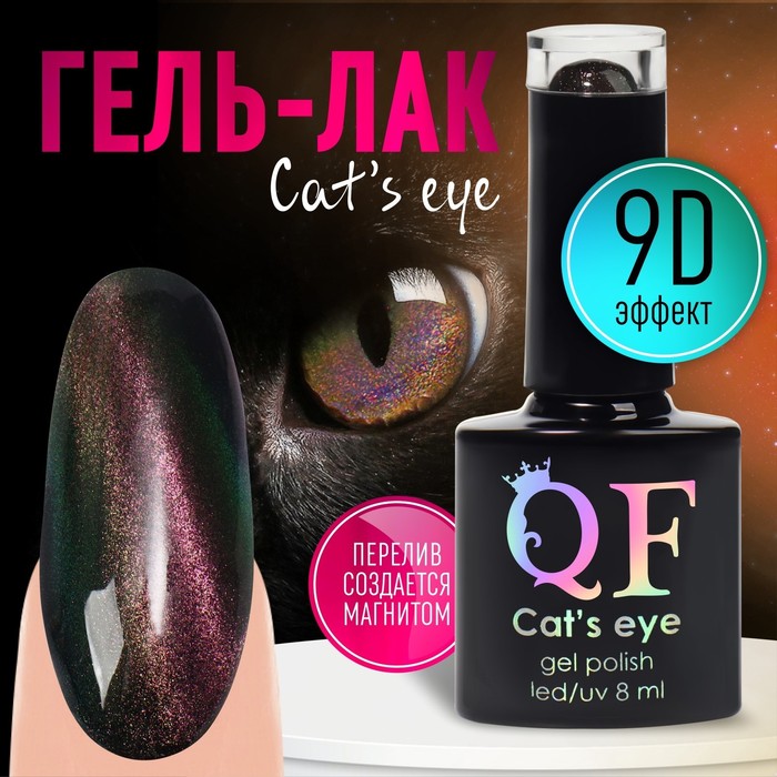 

Гель-лак для ногтей, «CAT`S EYE», 3-х фазный, 8мл, LED/UV, цвет хамелеон/оливковый (11), Разноцветный