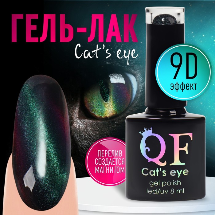 

Гель-лак для ногтей, «CAT`S EYE», 3-х фазный, 8мл, LED/UV, цвет хамелеон/серый/фиолетовый