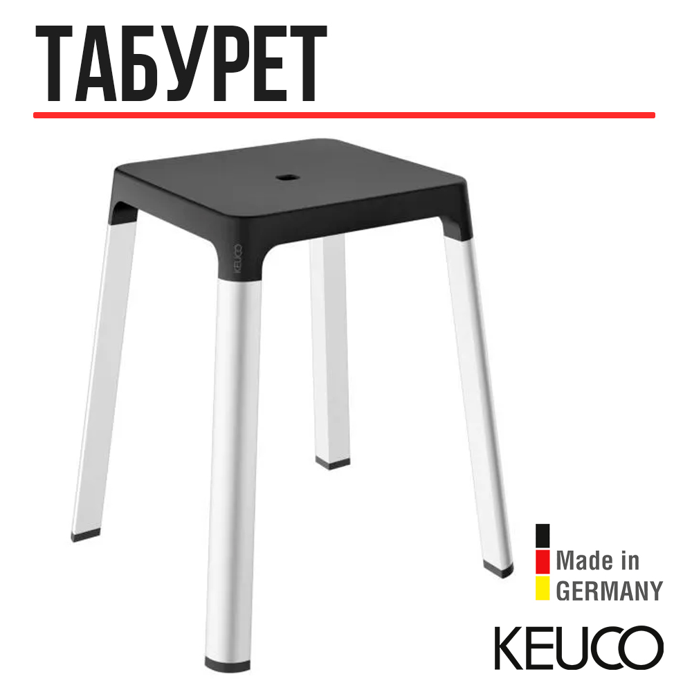 

Табурет для ванной KEUCO AXESS, 35082170037, алюминий/черный, AXESS