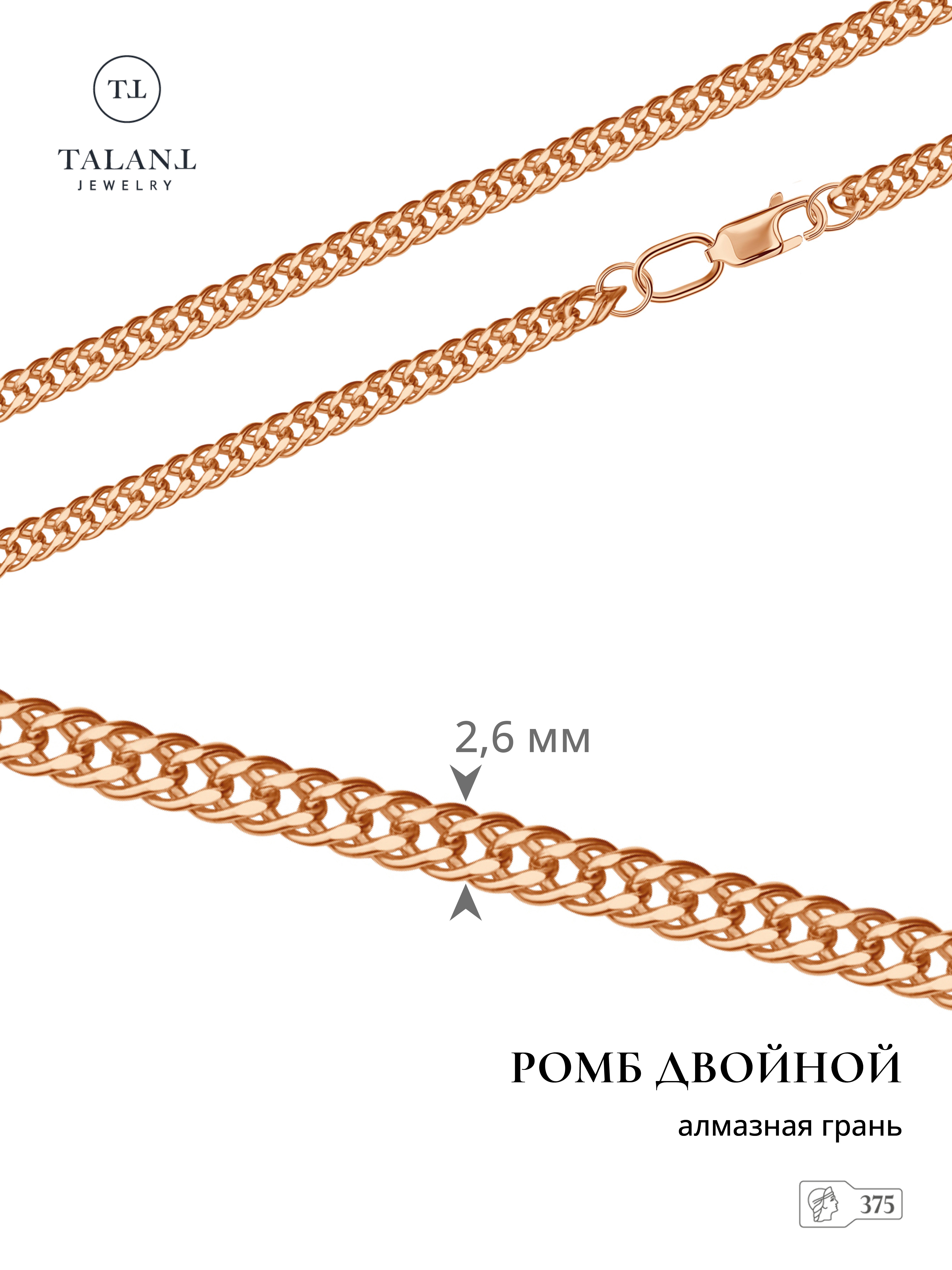 

Цепочка из золота 45 см TALANT 320-91-0050-30176, 320-91-0050-30176