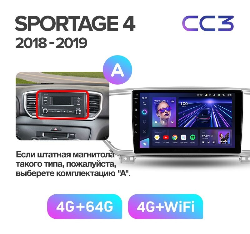 Автомобильная магнитола TEYES CC3 4/64 ГБ KIA SPORTAGE 4 2018+ г. комплектация А