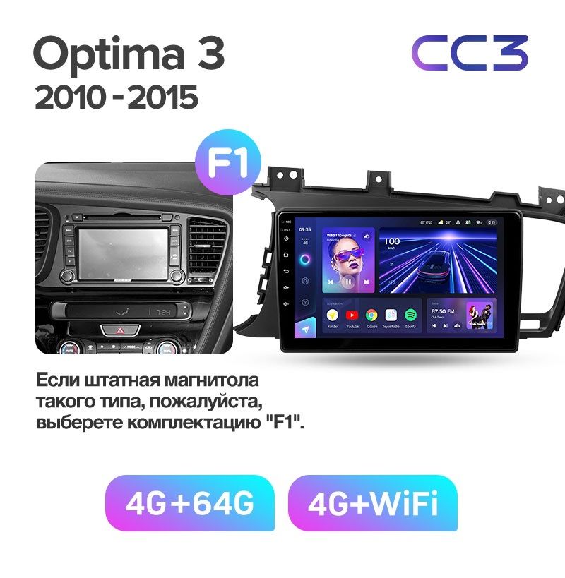 Автомобильная магнитола TEYES CC3 4/64ГБ для KIA OPTIMA 3 2010-2015 г.