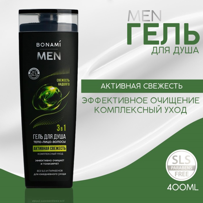 Гель-шампунь BONAMI for men 3 в 1: тело, лицо, волосы, активная свежесть, 400 мл