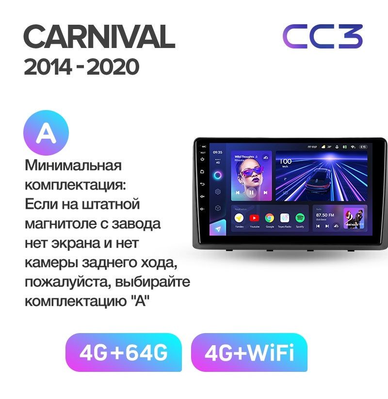 Автомобильная магнитола TEYES CC3 4/64ГБ KIA CARNIVAL 2014-2020 г.Комплектация А