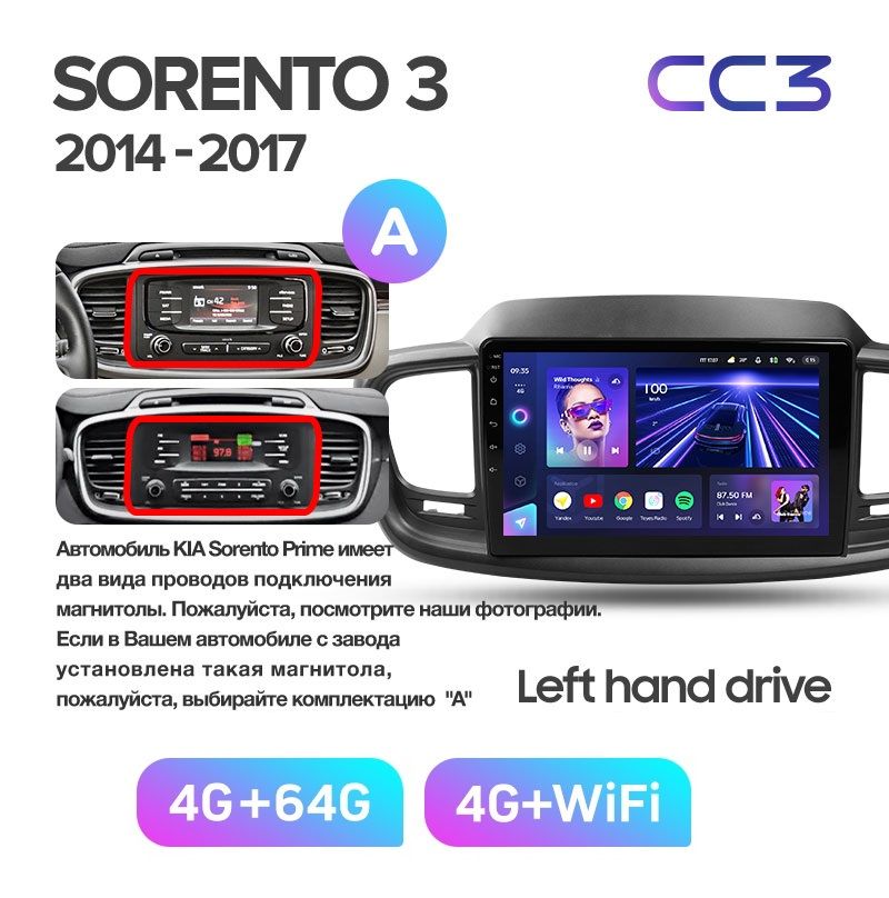 Автомобильная магнитола TEYES CC3 4/64ГБ KIA SORENTO PRIME 2014-2017г. (Комплектация А)