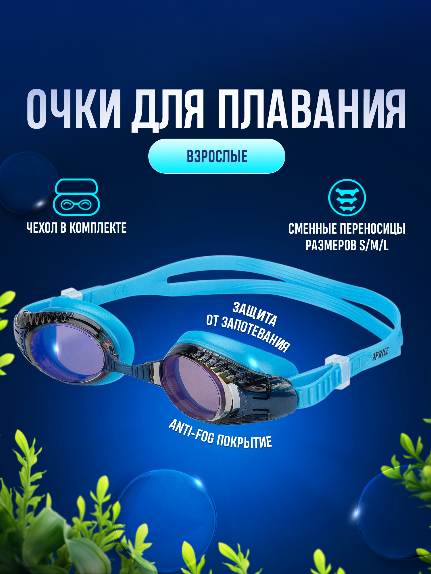 Очки AD-G3600M Blue