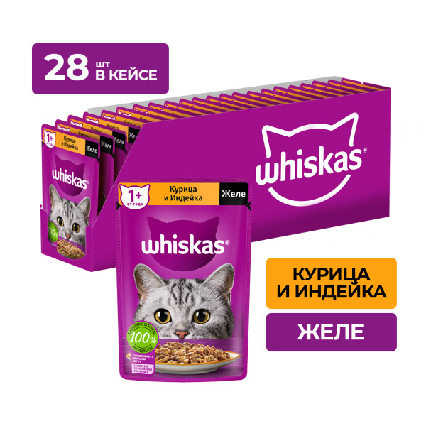 Корм влажный Whiskas для взрослых кошек, с курицей и индейкой, желе, 28x75 г