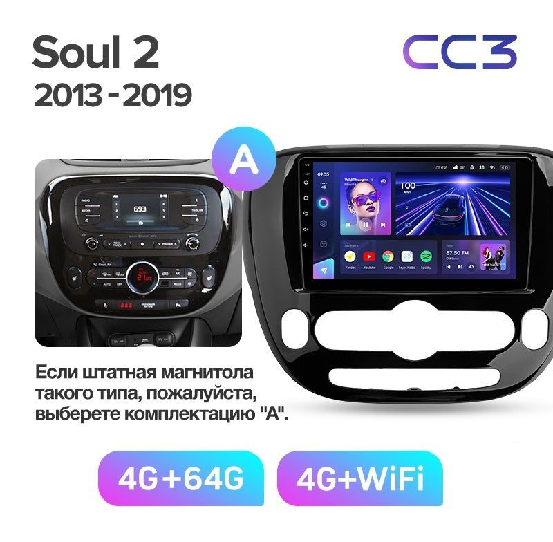 Автомобильная магнитола TEYES СC3 4/64 ГБ для KIA SOUL 2 2013-2019 г.