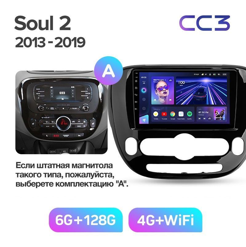 Автомобильная магнитола TEYES СC3 6/128 ГБ для KIA SOUL 2 2013-2019 г.