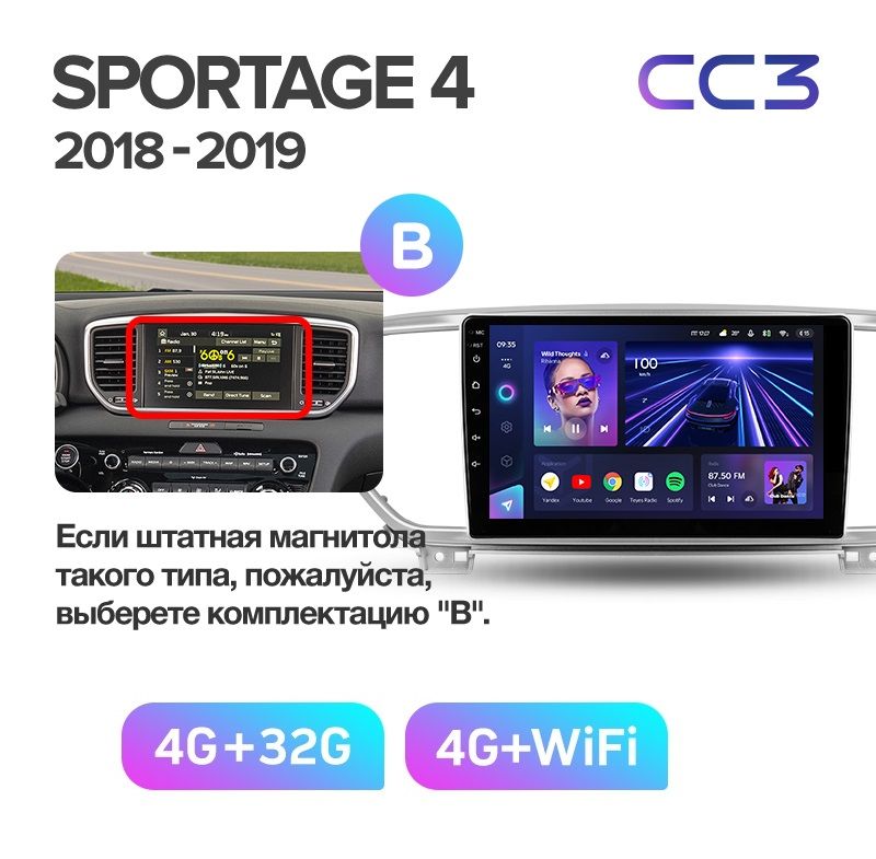 Автомобильная магнитола TEYES CC3 4/32 ГБ KIA SPORTAGE 4 2018+ г. комплектация B