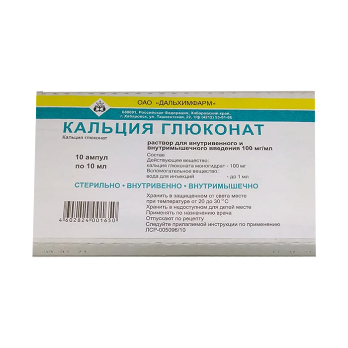 

Кальция Глюканат раствор 100 мг/мл 10 мл N10