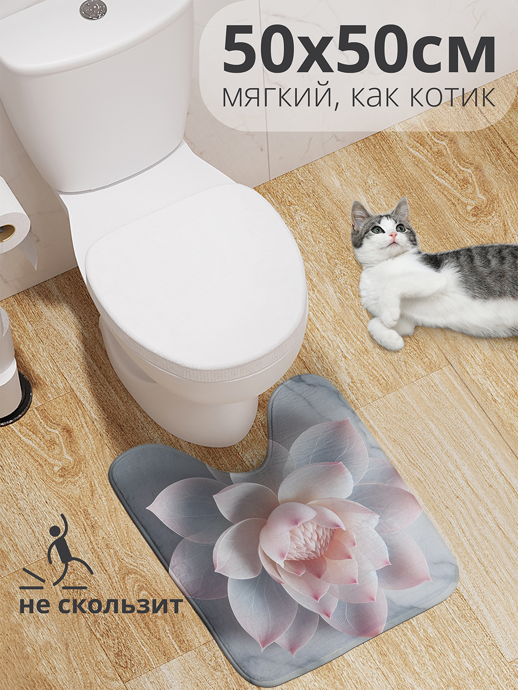 

Коврик для туалета с вырезом JoyArty "Лотос на мраморе" 50x50, wcbath_sd1145_50x50