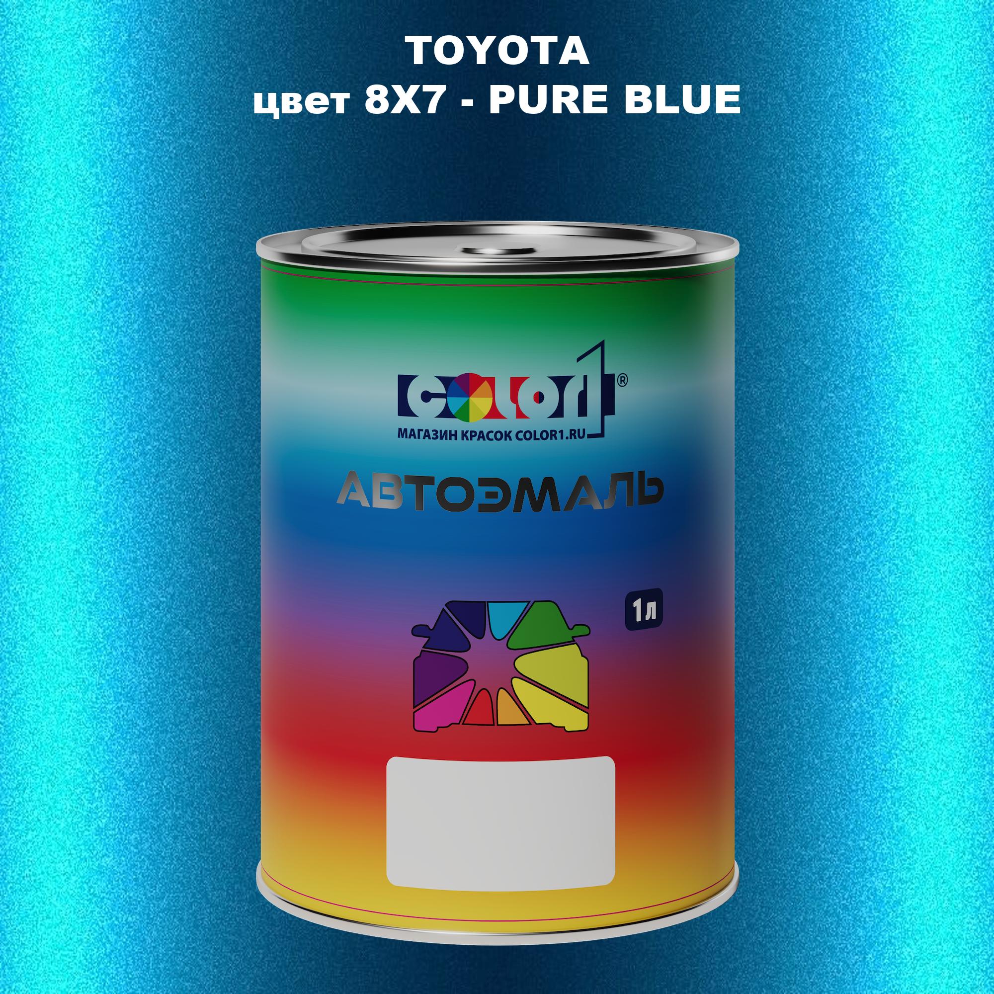 

Автомобильная краска COLOR1 для TOYOTA, цвет 8X7 - PURE BLUE, Синий