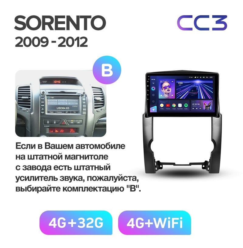 Автомобильная магнитола TEYES CC3 4/32 ГБ KIA SORENTO 2009-2012 г.Комплектация B