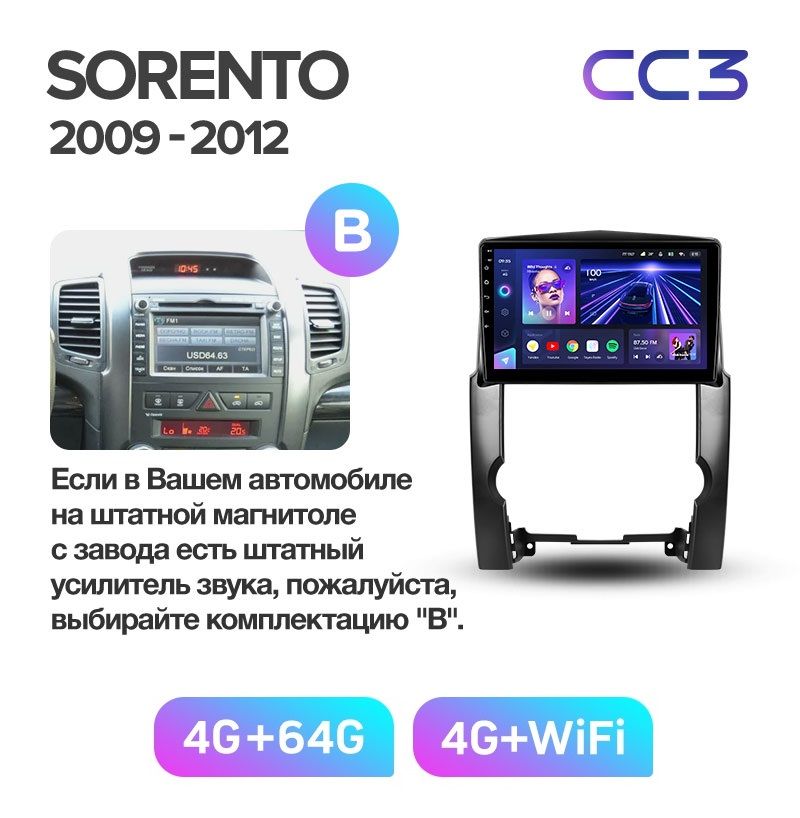 Автомобильная магнитола TEYES CC3 4/64 ГБ KIA SORENTO 2009-2012 г.Комплектация B