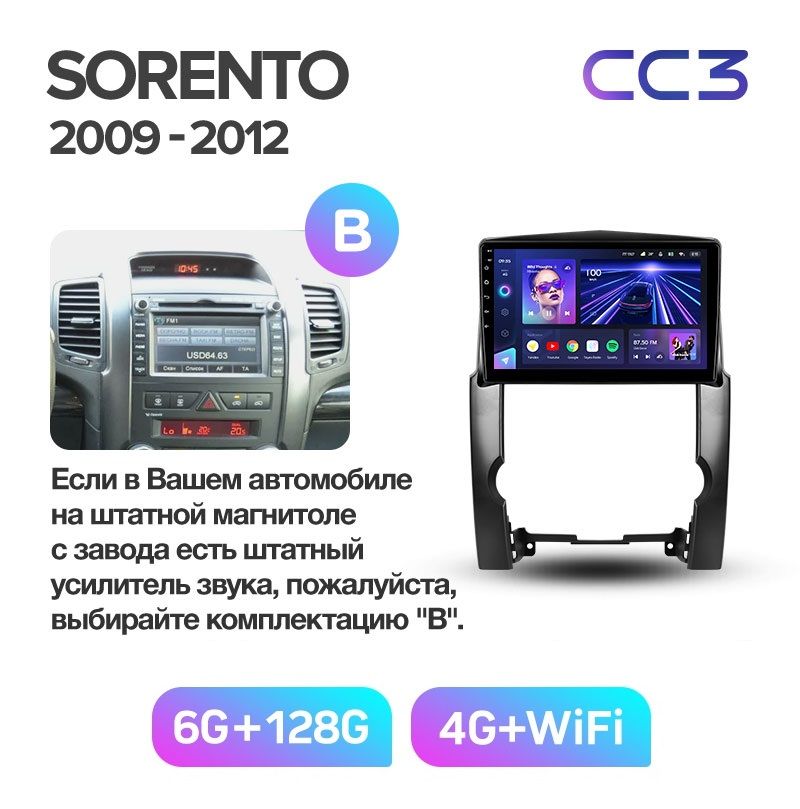 Автомобильная магнитола TEYES CC3 6/128ГБ KIA SORENTO 2009-2012 г.Комплектация B