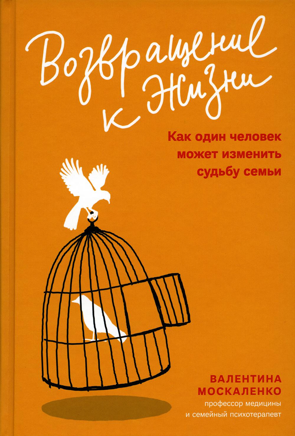 

Возвращение к жизни