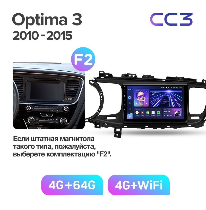 Автомобильная магнитола TEYES CC3 4/64 ГБ KIA OPTIMA 3 2010-2015г.