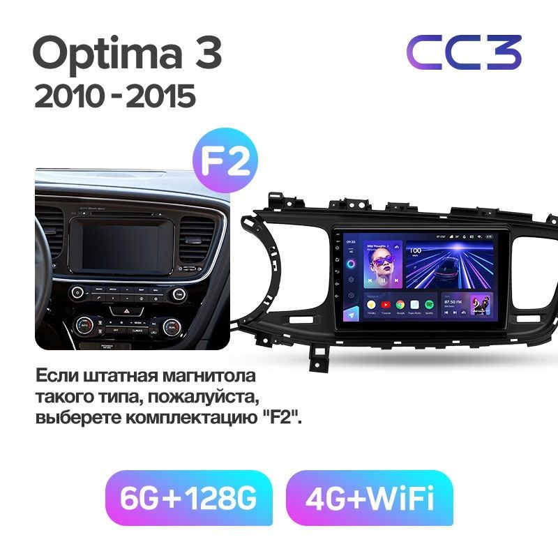 Автомобильная магнитола TEYES CC3 6/128 ГБ KIA OPTIMA 3 2010-2015г.