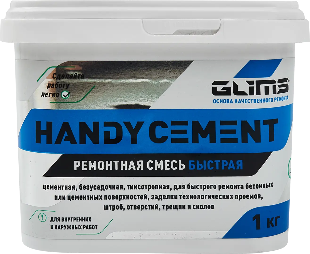 Ремонтная смесь цементная быстрая Glims Handycement 1 кг цементная смесь glims
