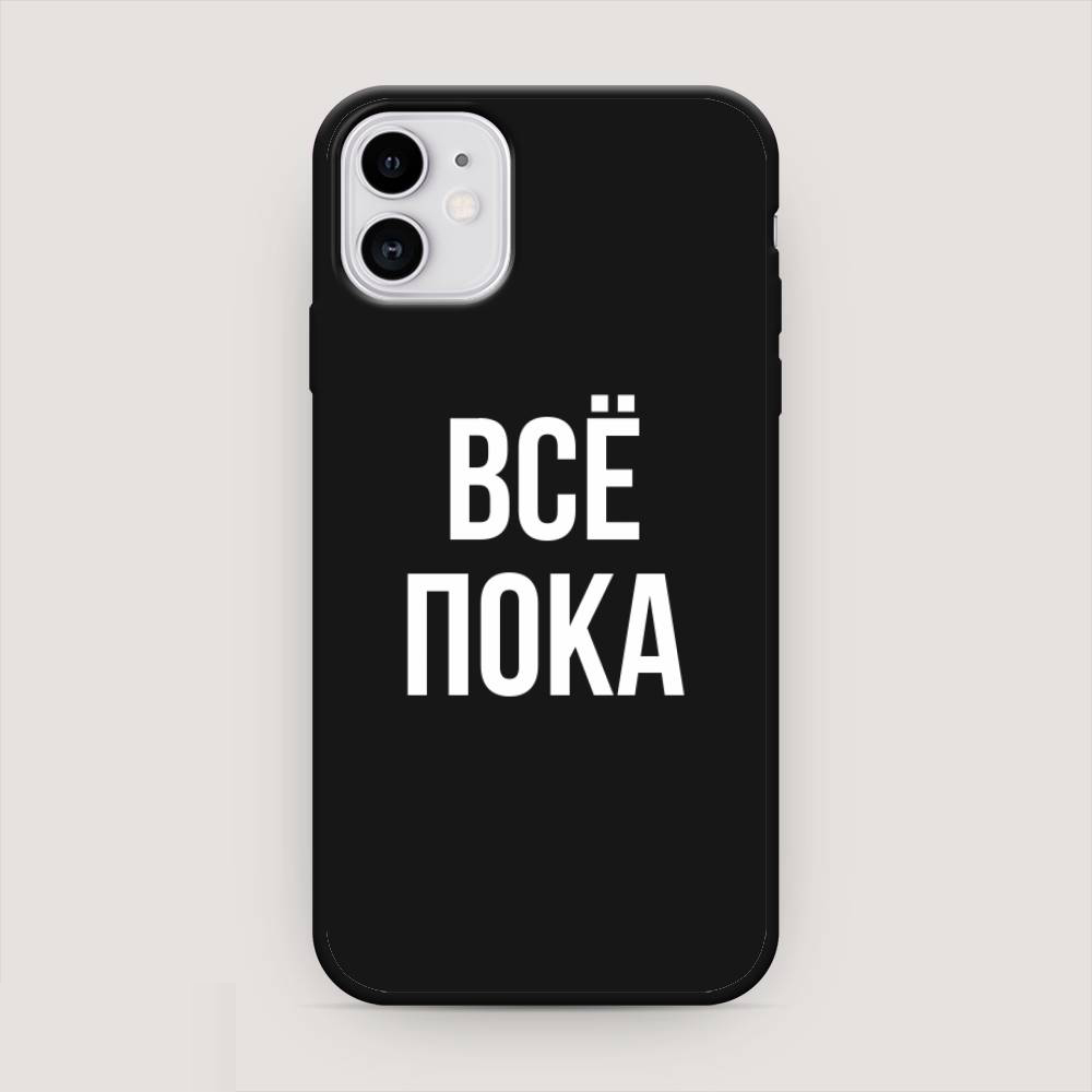 фото Чехол awog для apple iphone 11 "все, пока"