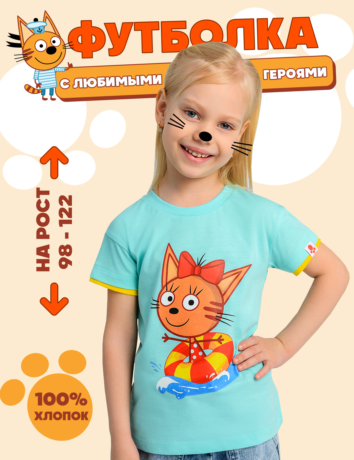 

Футболка детская Три кота TKG235, бирюзовый, 122, TKG235