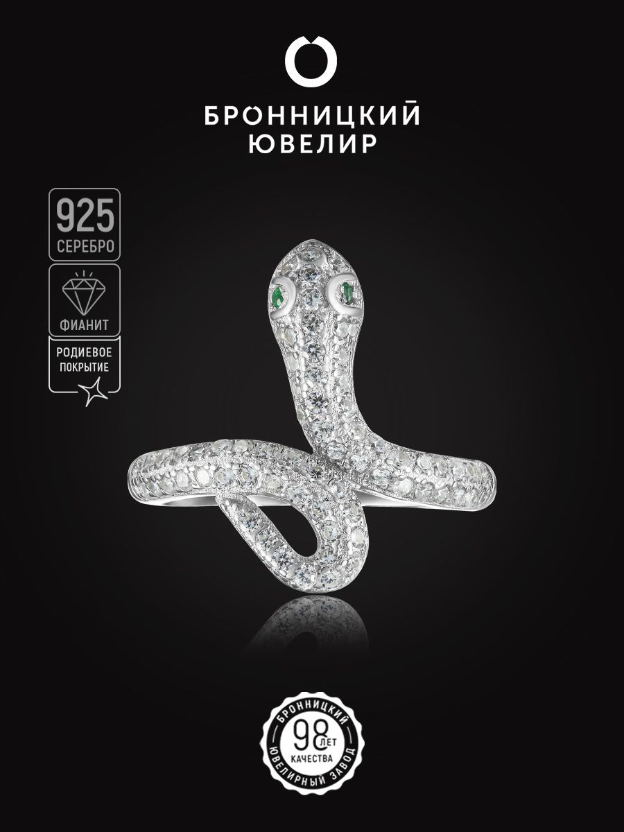 

Кольцо из серебра р. 19 Бронницкий ювелир S85611420, фианит, S85611420