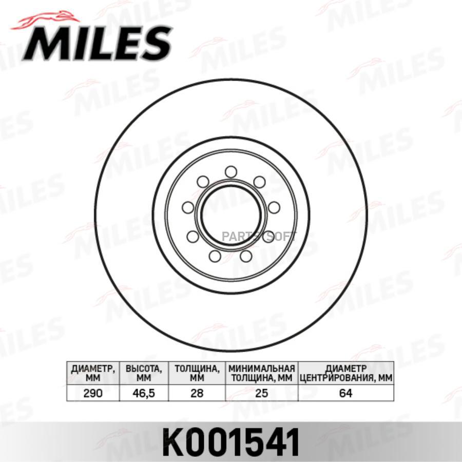 

Диск тормозной передний IVECO Miles K001541