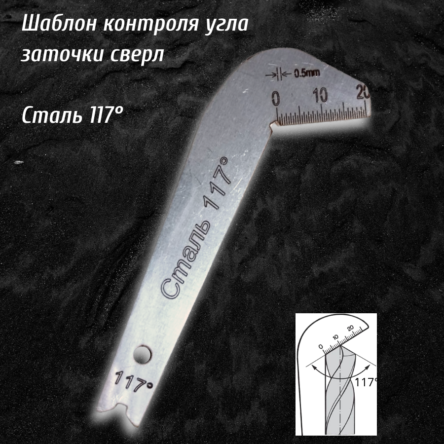 фото Брелок для заточки сверл cталь117° nobrand