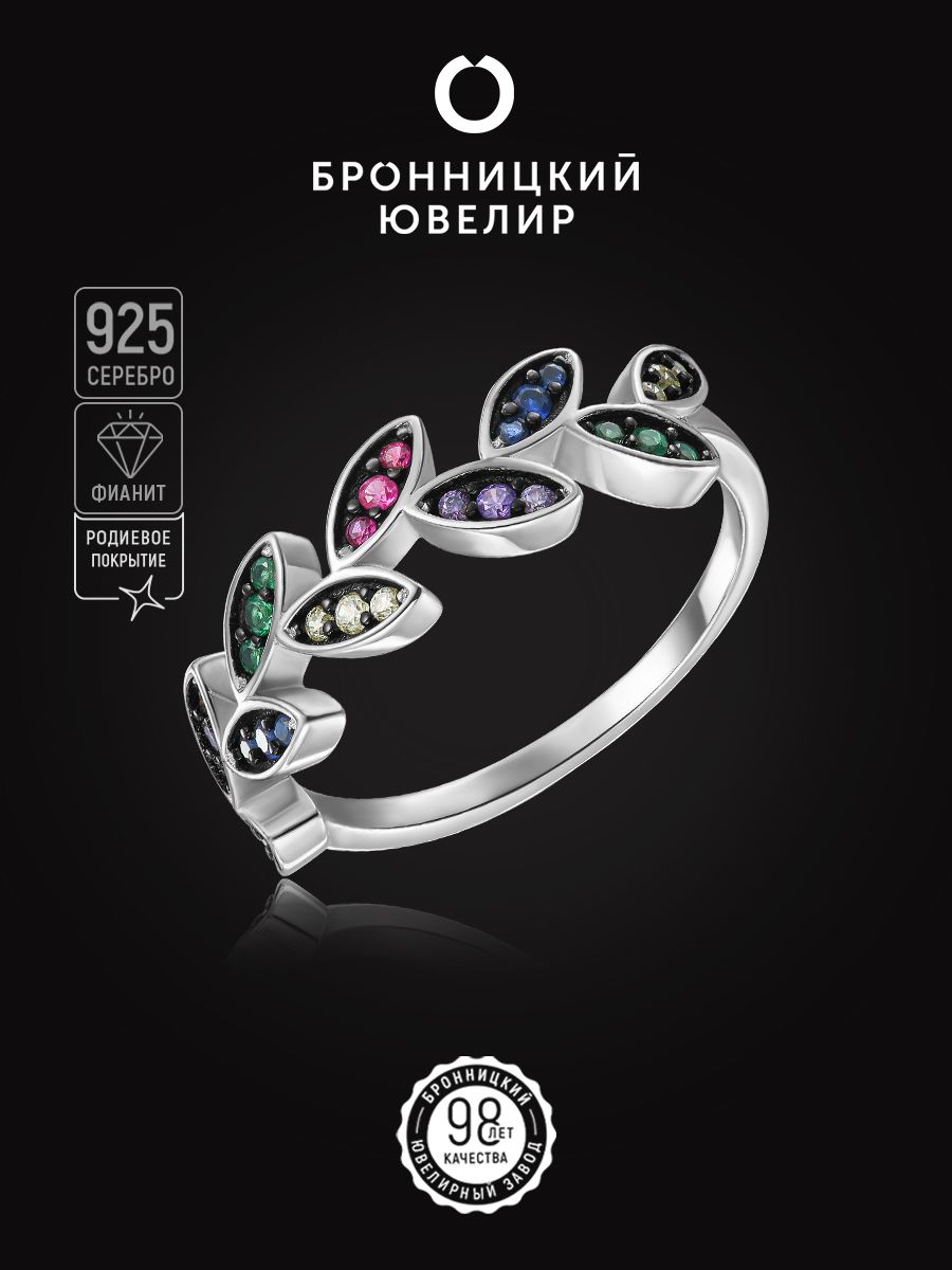 Кольцо из серебра р 185 Бронницкий ювелир S85611413 фианит 1490₽