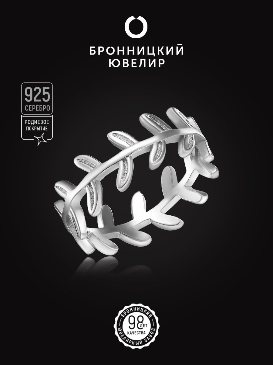 

Кольцо из серебра р. 16,5 Бронницкий ювелир S85610220, фианит, S85610220