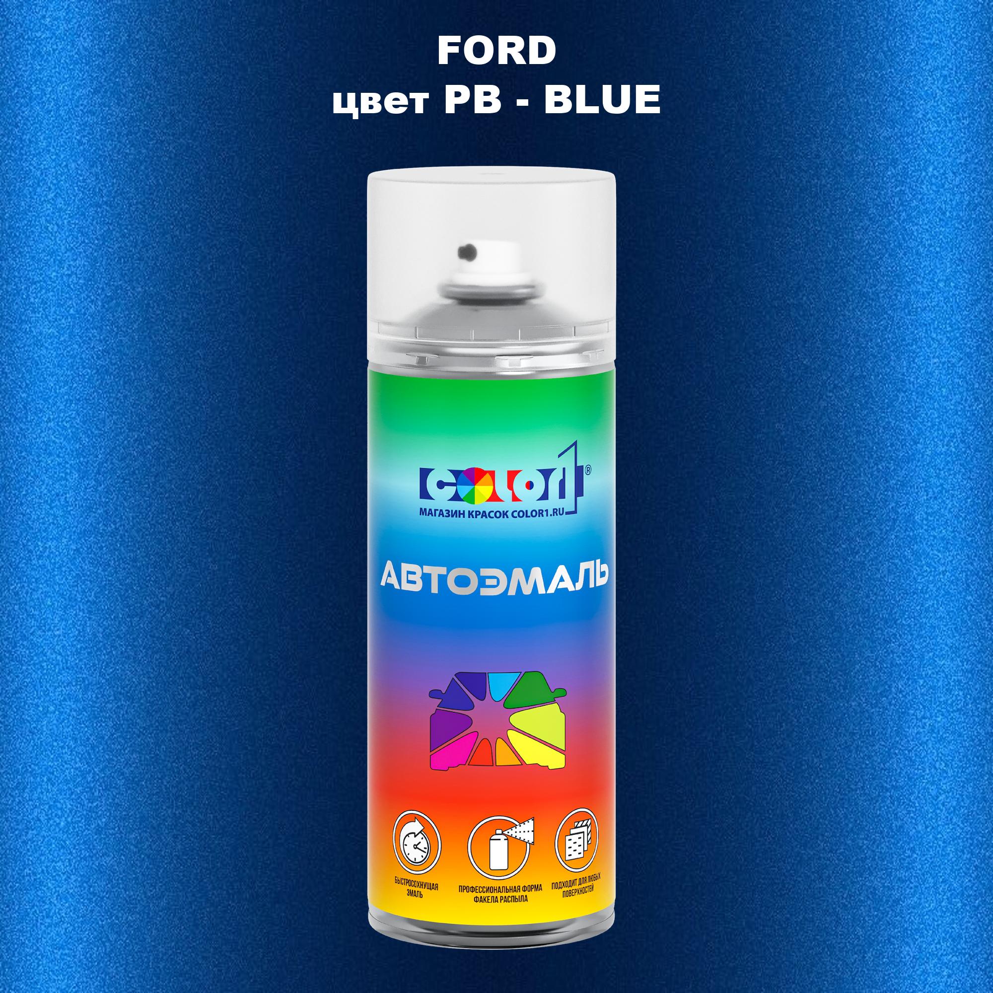 

Аэрозольная краска COLOR1 для FORD, цвет PB - BLUE, Синий