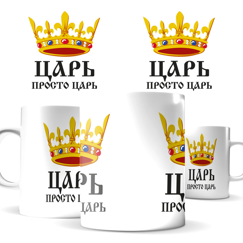 

Кружка КИЧ - царь, просто царь. С принтом с приколом