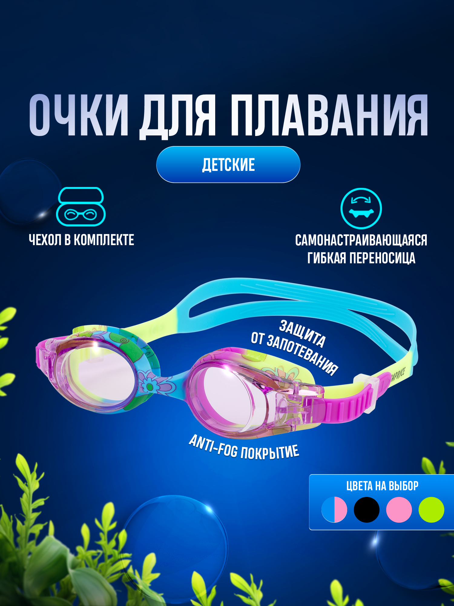 Очки KD-G60 AquaPink 599₽