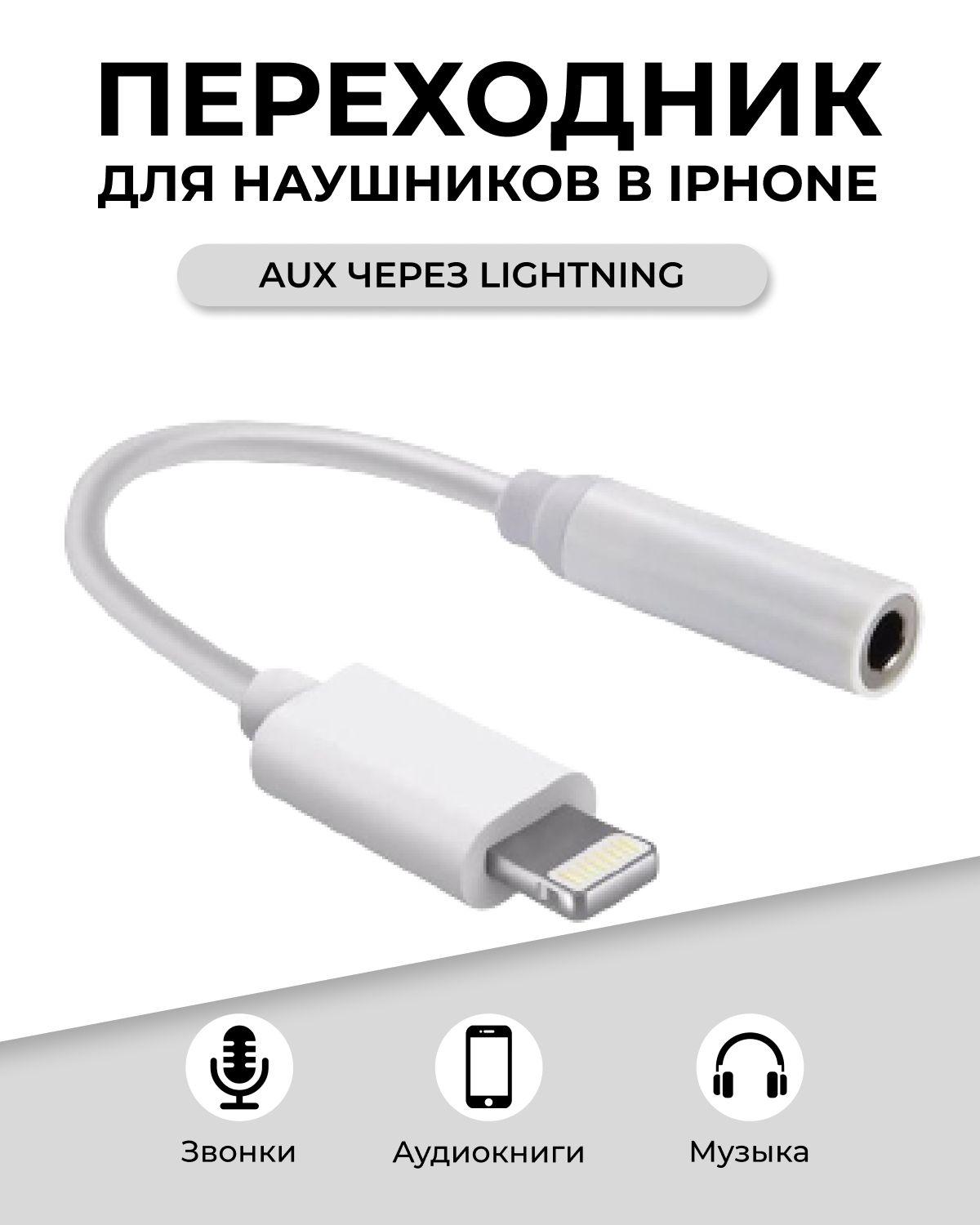 

Переходник NoBrand XIAC085 для iPhone, XIAC085