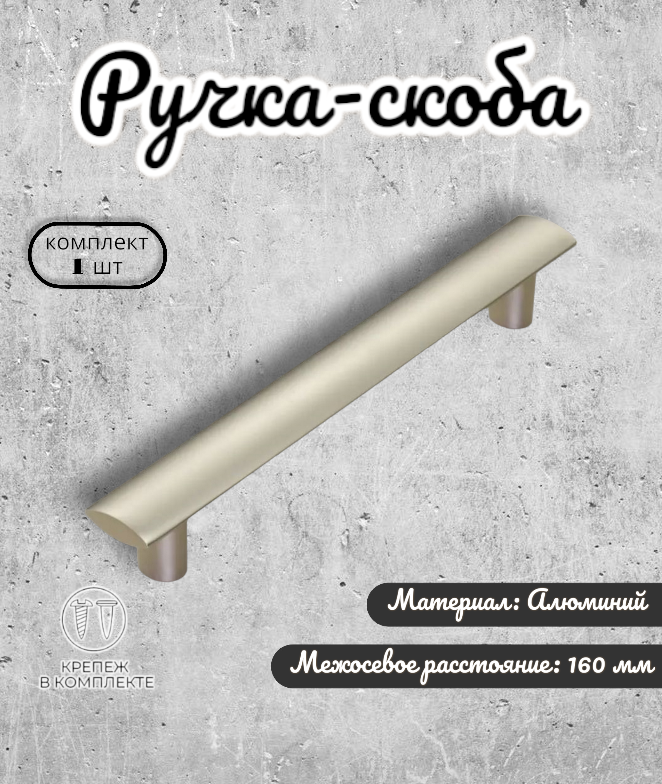 

Inred Ручка-скоба IN.01.1136.160.DNI никель 102108, Серебристый, 102108