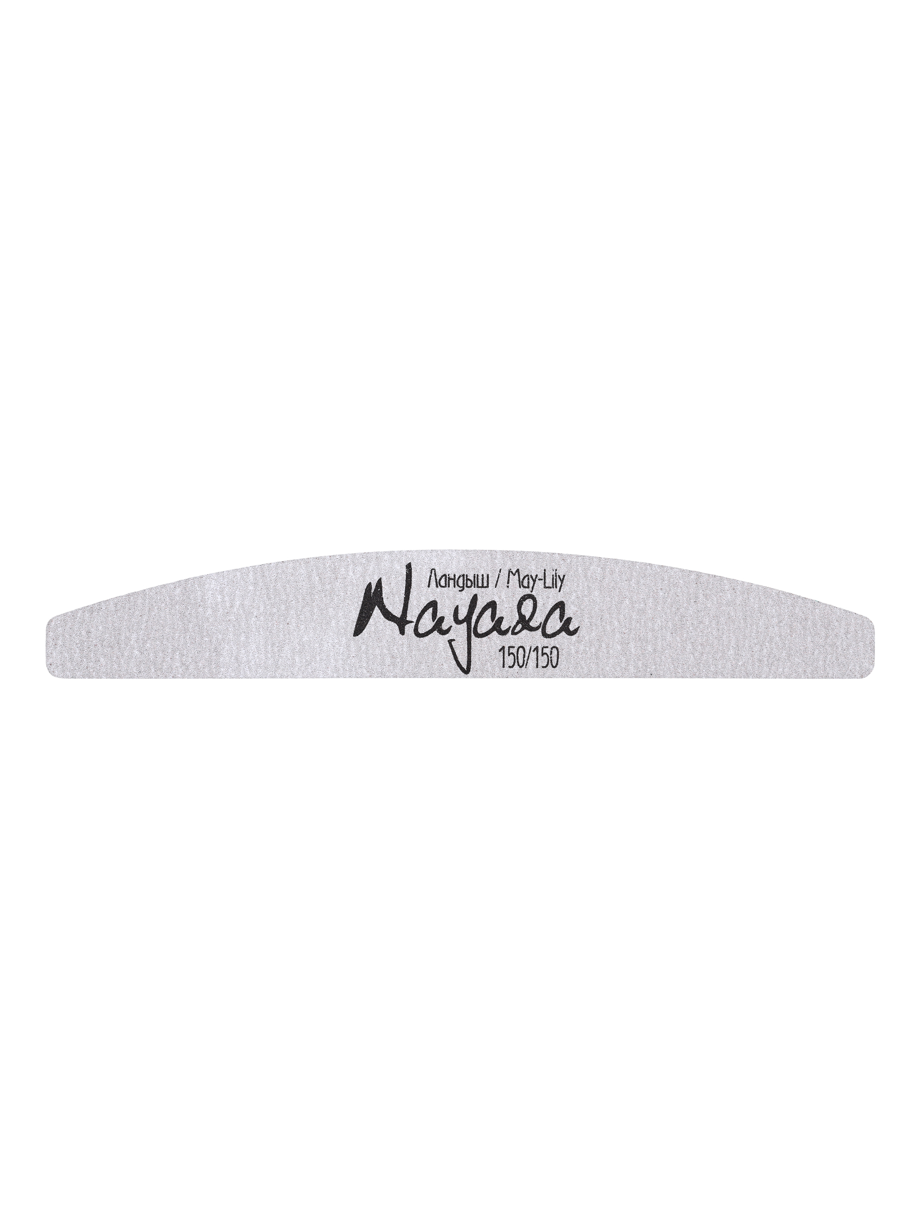 

Пилка для ногтей Nayada Ландыш, 150/150