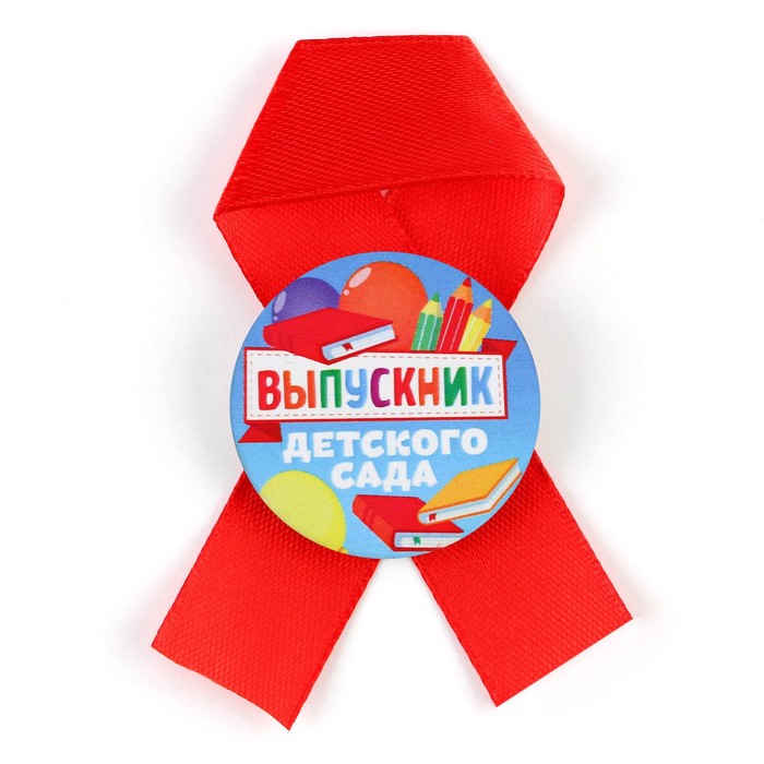 

Значок-орден с лентой Выпускник детского сада, дерево