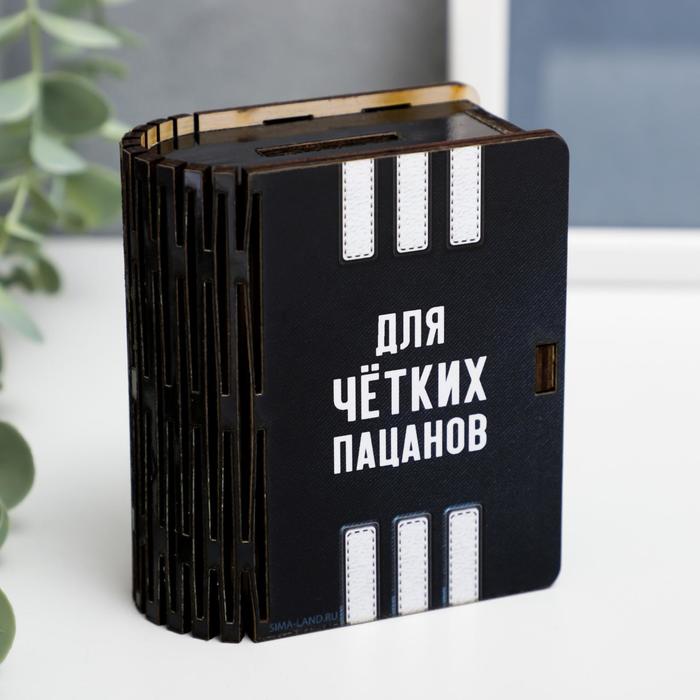 

Копилка "Для четких пацанов" 8х4,5х10 см
