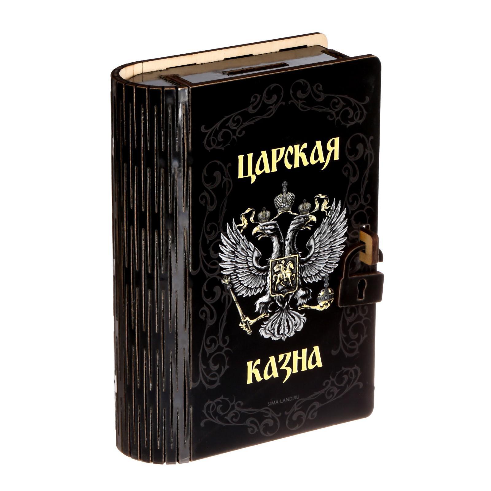 

Копилка "Царская казна" 17,5х12х5,5 см