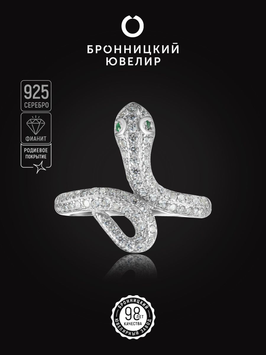 

Кольцо из серебра р. 17 Бронницкий ювелир S85611420, фианит, S85611420