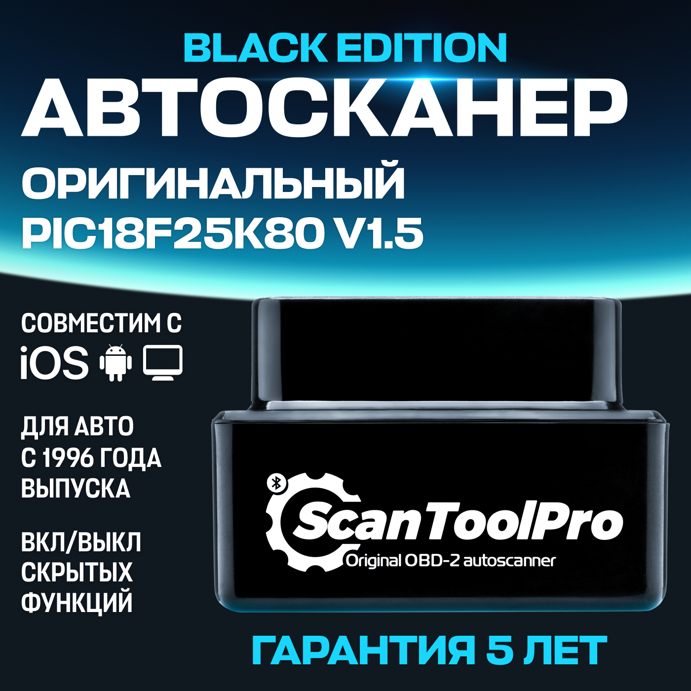 Автосканер Scan Tool Pro Black Edition Bluetooth OBD2 ELM 327 v1.5+, pic18f25k80