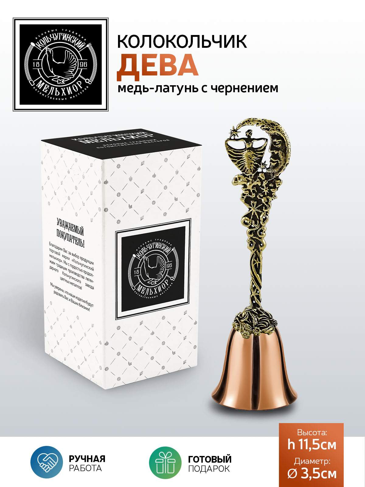 

Колокольчик Кольчугинский мельхиор Зодиак-ДЕва медь-латунь с чернением, Желтый, КМ2483КЛ06