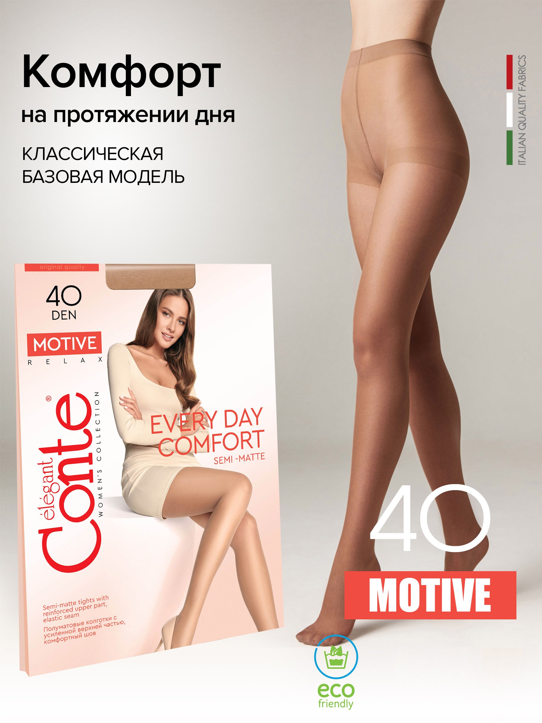 

Колготки женские Conte Elegant MOTIVE 40 бронзовые 3, Бежевый, MOTIVE 40