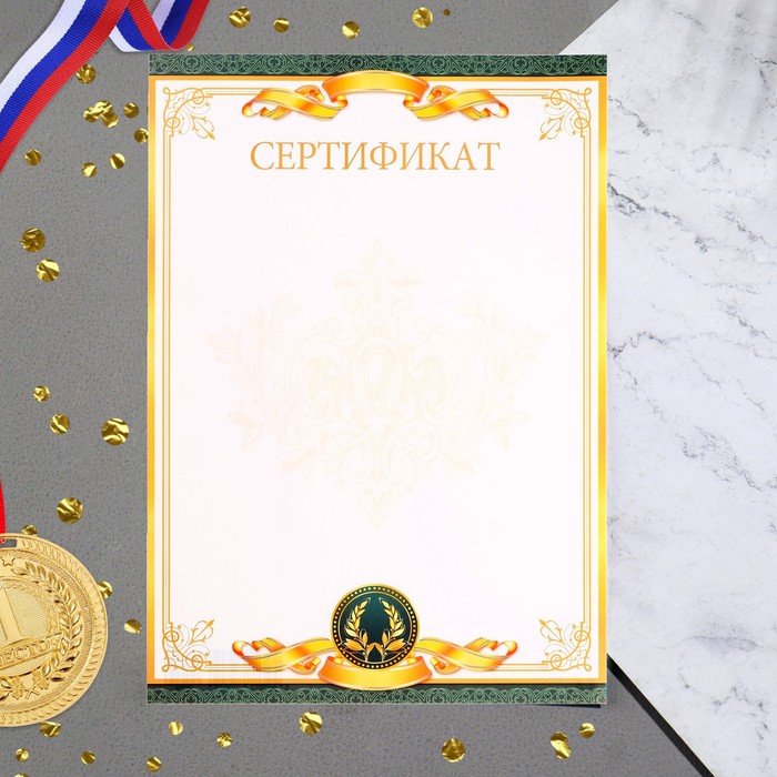 

Сертификат, зеленая рамка, золотое оформление, А4 (20 шт)