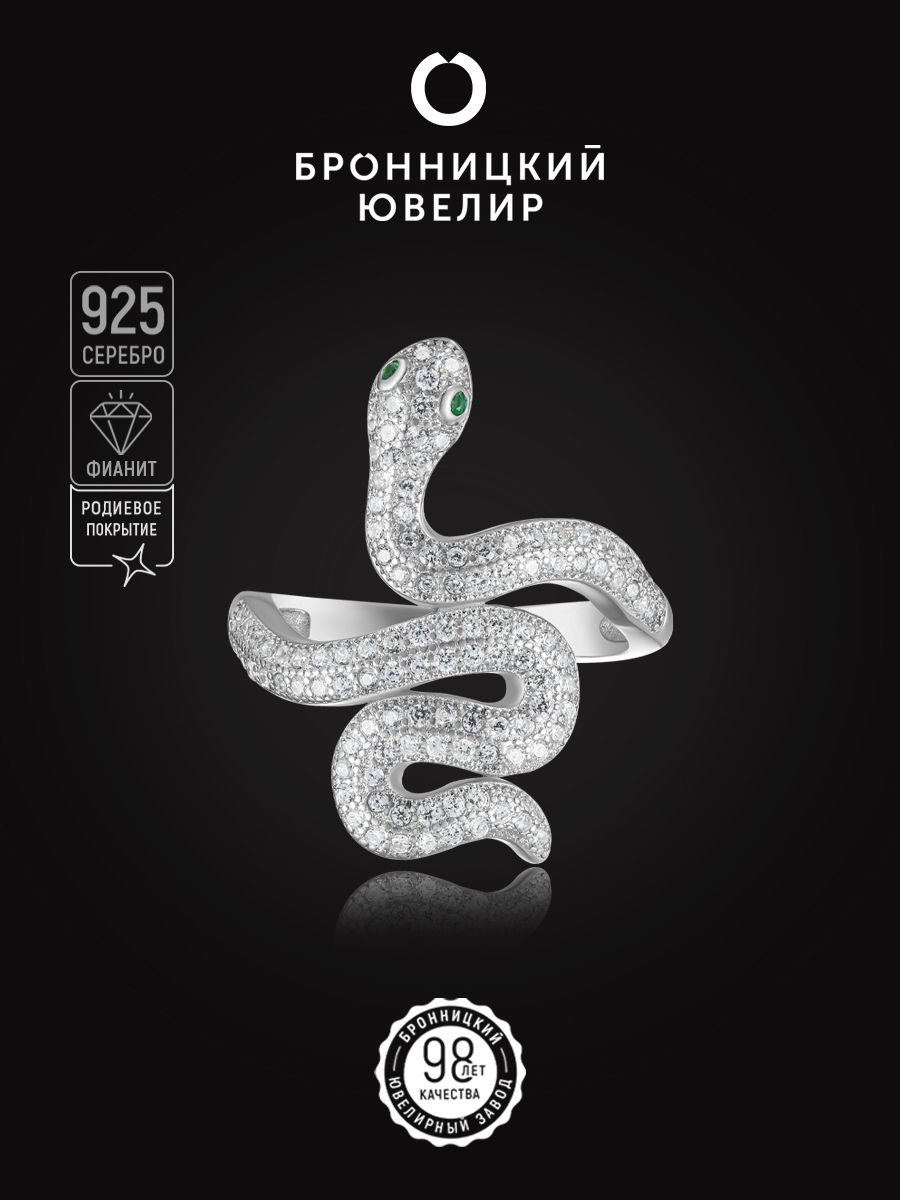 

Кольцо из серебра р.  Бронницкий ювелир S85611418, фианит, S85611418